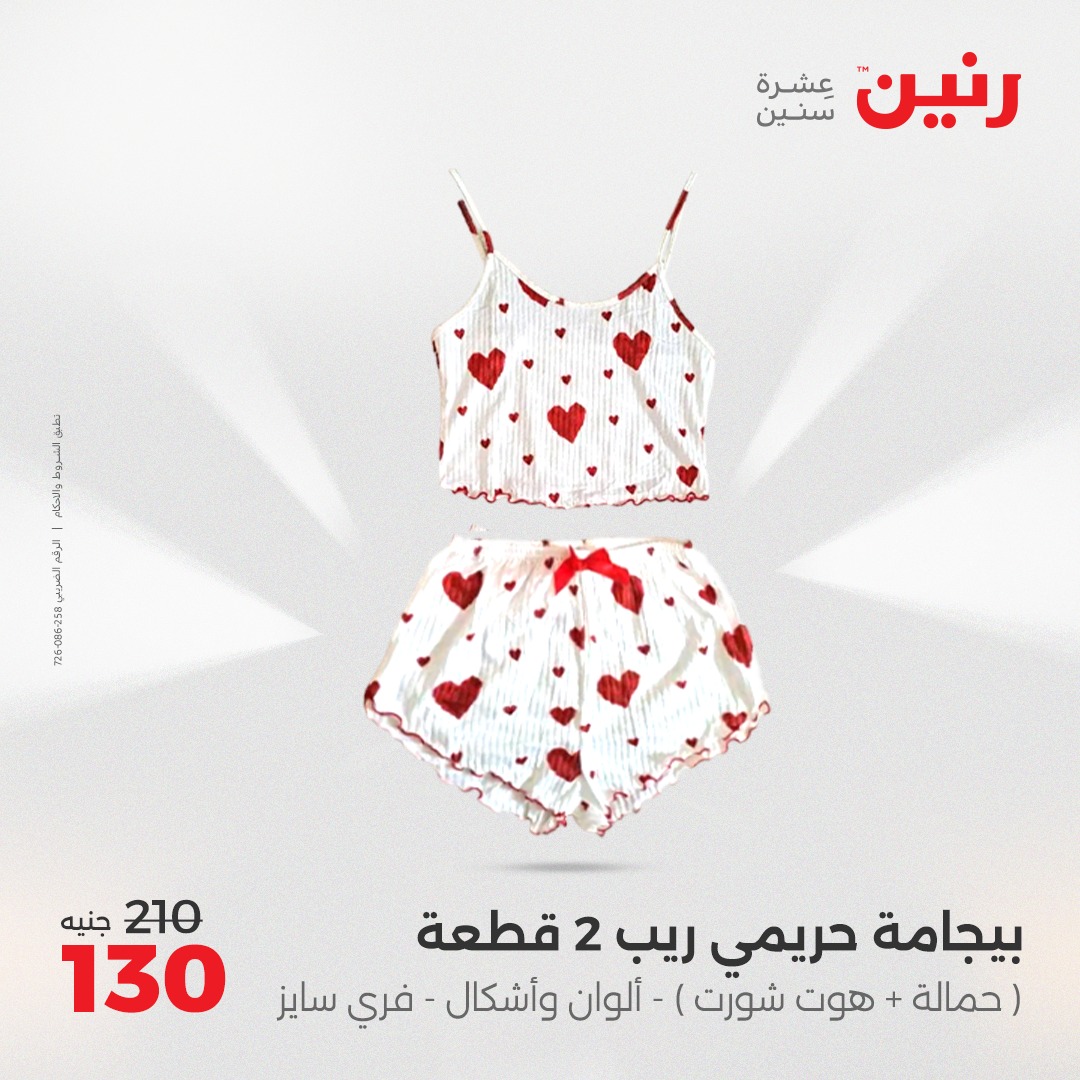 raneen offers from 8may to 10may 2025 عروض رنين من 8 مايو حتى 10 مايو 2025 صفحة رقم 1